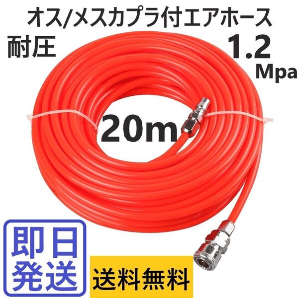 エアホース 20m PE 内径5x外径8mm DIY コンプレッサー エアガン カプラオスメス付チューブ 空気 コンプレッサー ツ