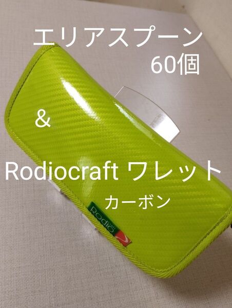 エリアトラウト用スプーン(大量60個)&Rodiocraftワレット