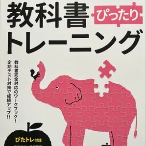 【新品未使用】中学 国語3年 教科書ぴったりトレーニング 光村図書版 ◆スマホアプリ 赤シート ぴたトレmini book