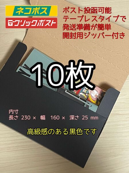 新規格梱包用段ボール A5(黒) 厚み3cm対応 10枚 ゆうパケット ネコポス