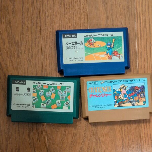 ファミコン カセット 3個セット ベースボール 麻雀 チャレンジャー