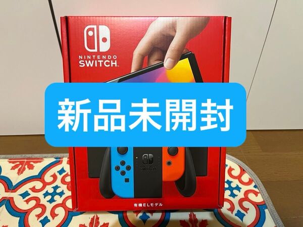 【新品未開封】Nintendo Switch 有機ELモデル ネオンブルー ネオンレッド ニンテンドースイッチ 任天堂