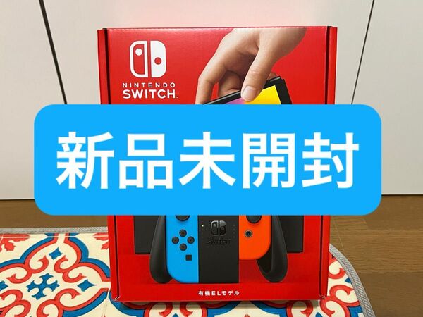 【新品未開封】Nintendo Switch 有機ELモデル ネオンブルー ネオンレッド ニンテンドースイッチ 任天堂