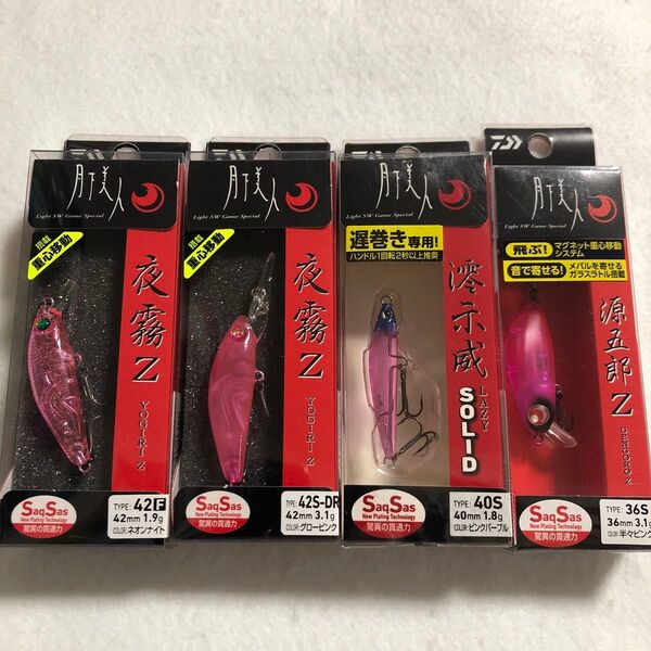 ダイワ 月下美人 夜霧Z 42F/42S-DR/澪示威 SOLID 40S/源五郎Z 36S ピンク系