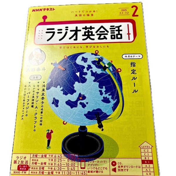 NHKラジオラジオ英会話 2025年2月号 (NHK出版)