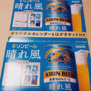 キリンビール 晴れ風 限定特典 カレンダー&はがきセット 2セット 未開封 非売品 目黒蓮