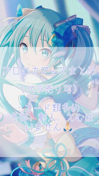 プロセカ まとめ