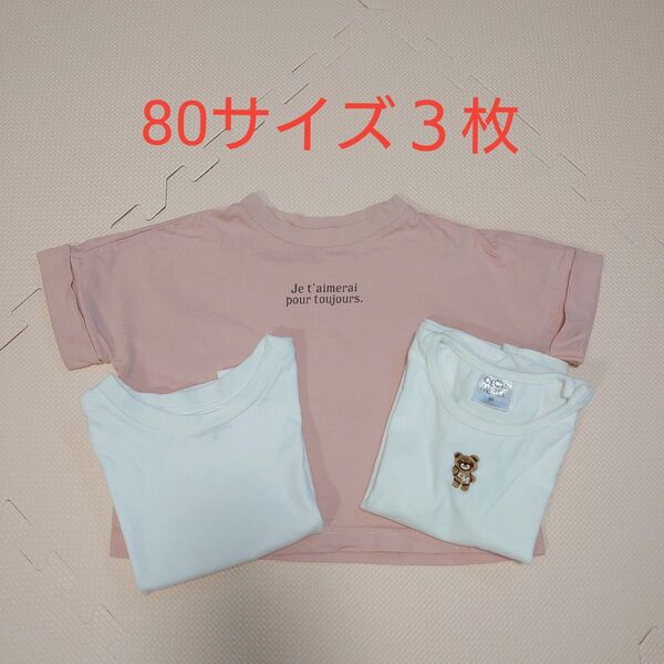 Tシャツ 半袖 80サイズ