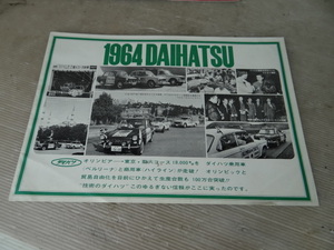  Showa era 39 year - Daihatsu / original - catalog Japan version #200201