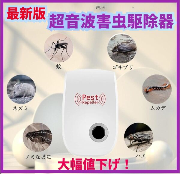 7個 ネズミ退治 害虫駆除 虫除け器 ネズミ駆除 撃退ねずみ ゴキブリ 蚊 ダニ