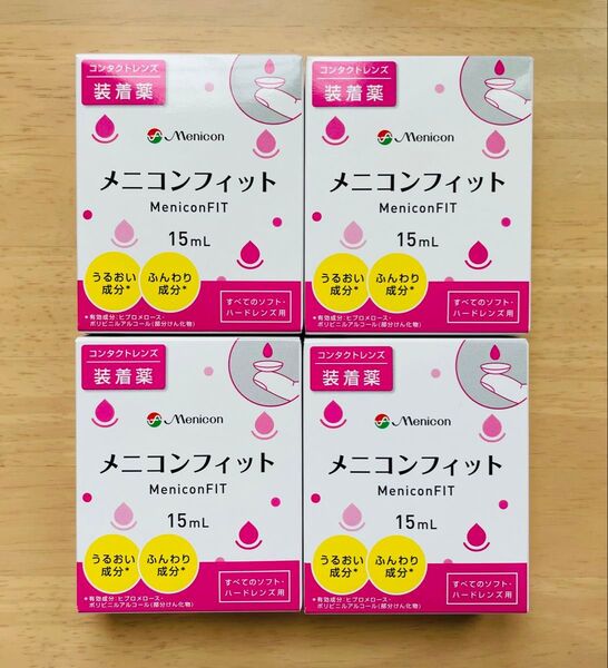 メニコン フィット コンタクトレンズ装着液 4個セット