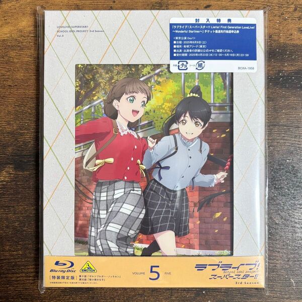 ラブライブ! スーパースター!! 3rd Season 5巻 特装限定版 Blu-ray