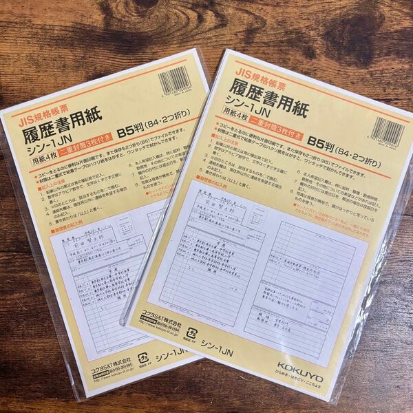 コクヨ KOKUYO 履歴書用紙 シン-1JN B5 2点セット