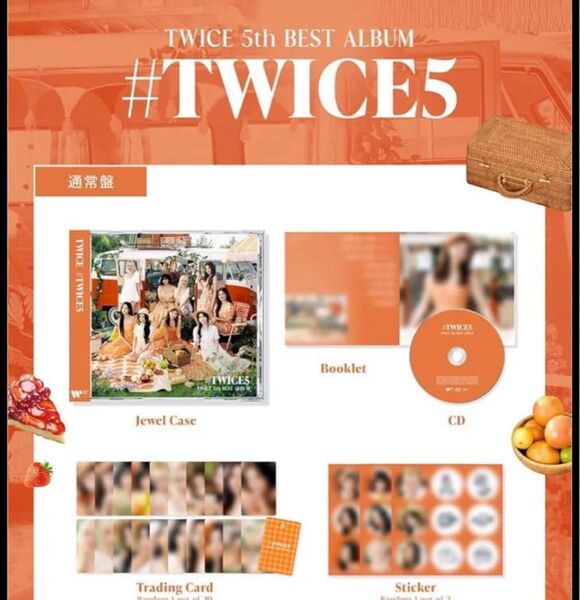 TWICE #TWICE5 通常版 ※トレカ、シリアル、ステッカーなし