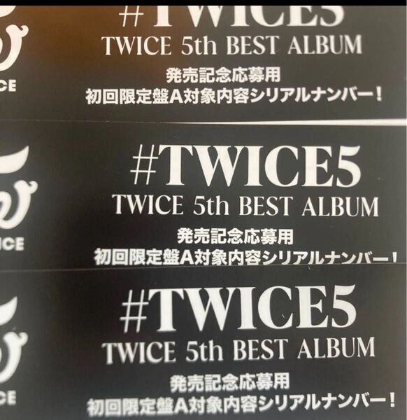 twice5 初回Aシリアル1枚のみ