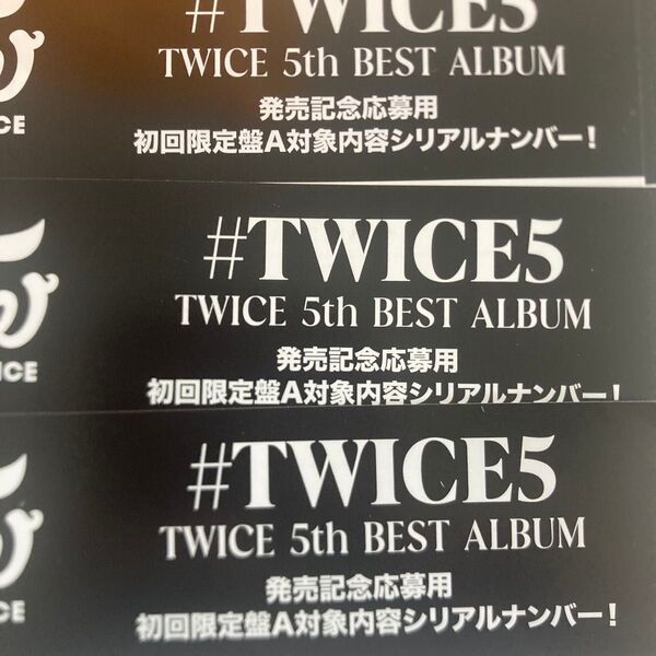 twice5 初回Aシリアル10枚セット