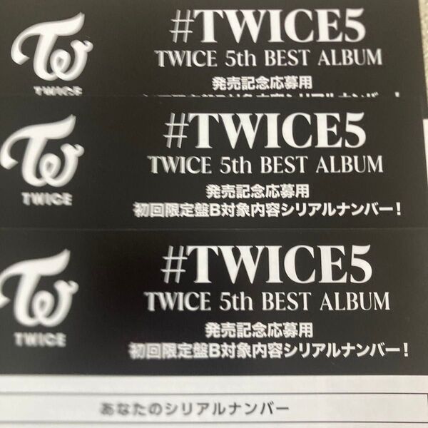 twice5 初回Bシリアル10枚セット