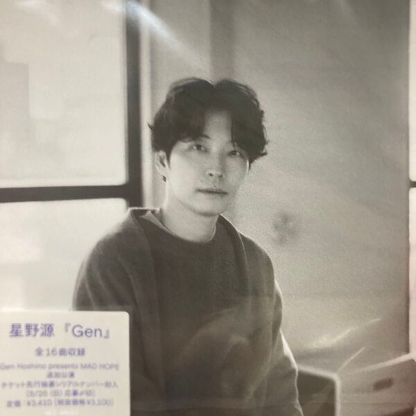 星野源 通常盤 CD Gen ※開封済み、シリアルなし