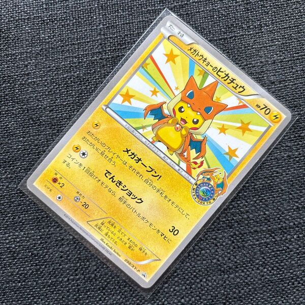 正規品 メガトウキョーのピカチュウ XY-P ポケモンカード プロモ PROMO
