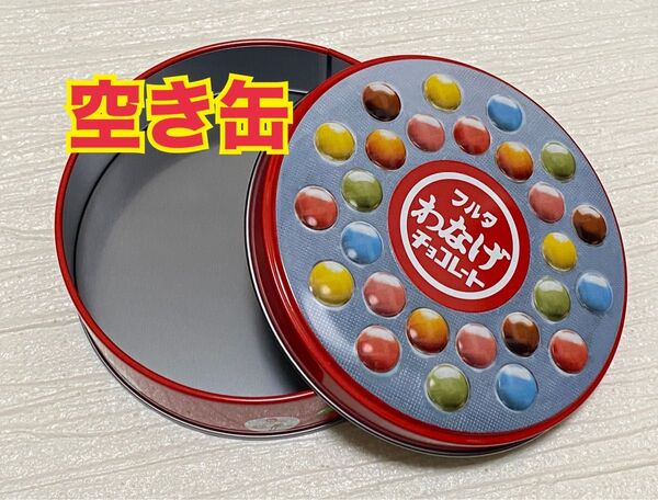 【空き缶】フルタ わなげチョコレート/マーブルチョコ 昭和レトロ 懐かし商品