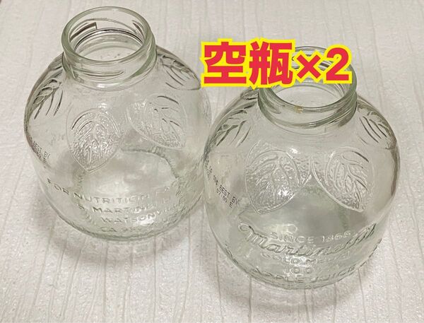 【空瓶】Martinelli's アップルジュース 2個/マーティネリ ガラス瓶