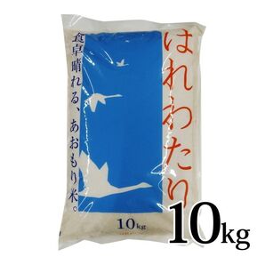青森県産 はれわたり 最高ランク特A 10kg 米 新米 令和6年度産4月精米