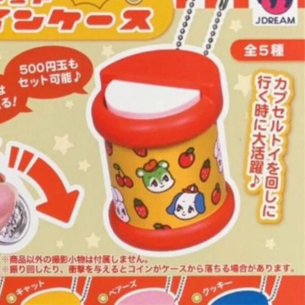 ミニチュア レトロコインケース ガチャ フルーツ