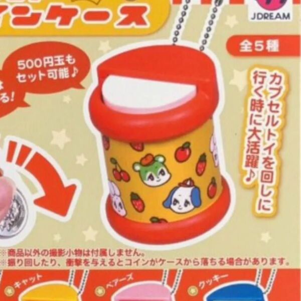ミニチュア レトロコインケース ガチャ フルーツ