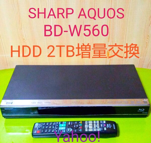 8662 SHARP AQUOS ブルーレイレコーダー BD-W560 HDD2TB増量交換