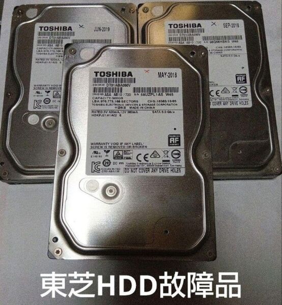東芝HDD故障品 DT01ABA050V×3枚