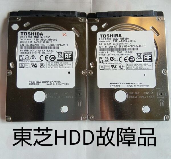 東芝HDDジャンク故障品 ブルーレイレコーダーより取り外し MQ01ABF050 ×2枚