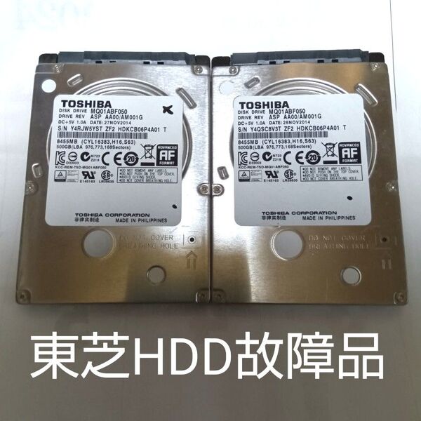 東芝HDDジャンク故障品 ブルーレイレコーダーより取り外し MQ01ABF050×2枚