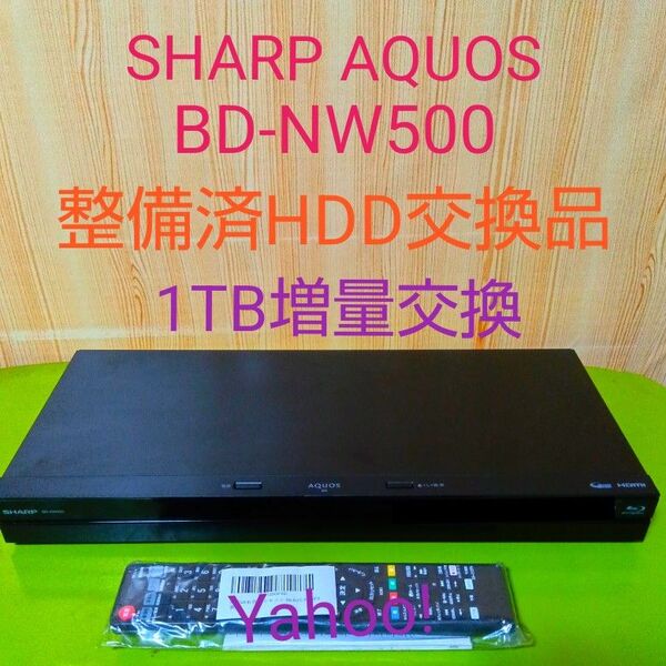5300 SHARP AQUOS ブルーレイ BD-NW500 HDD1TB増量交換