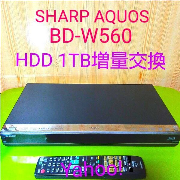 5633 SHARP AQUOSブルーレイレコーダー BD-W560 HDDは1TB増量交換