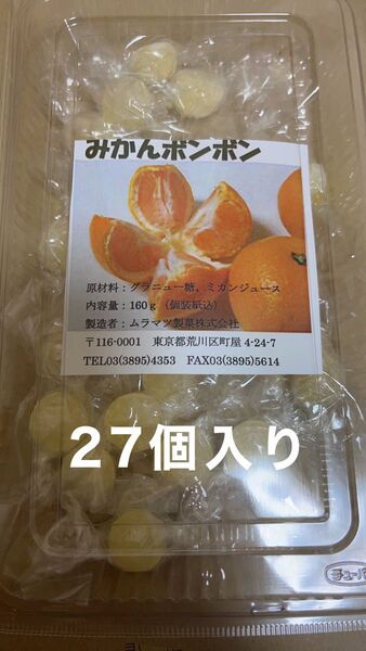 みかんボンボン ジュースボンボン 27個入り ムラマツ製菓