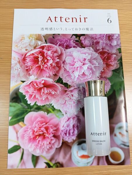 アテニアドレススノー ローション 75ml