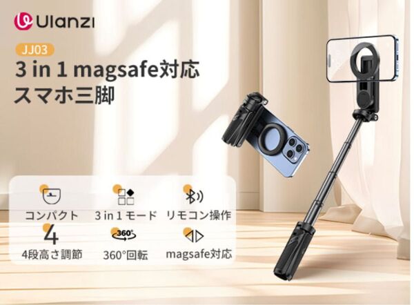 Ulanzi JJ03 多機能スマホグリップ MagSafe ミニ三脚 折りたたみ式 リモコン付き スタンド 卓上三脚