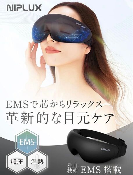 NIPLUX アイウォーマー EMS EYE RELAX 目元エステ ホットアイマスク EMS アイケア 折り畳み式