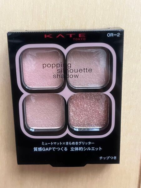 ケイト KATE ポッピングシルエットシャドウ OR-2 コーラルロゼポップ 新品未開封