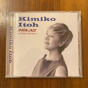 伊藤君子 JAZZ Dabe! JAZZ Dasa 津軽弁JAZZ CD