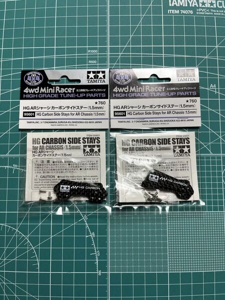 ミニ四駆 HG ARシャーシ カーボンサイドステー (1.5mm)