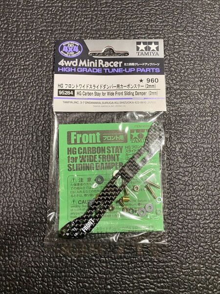 ミニ四駆 HG フロントワイドスライドダンパー用カーボンステー(2mm)