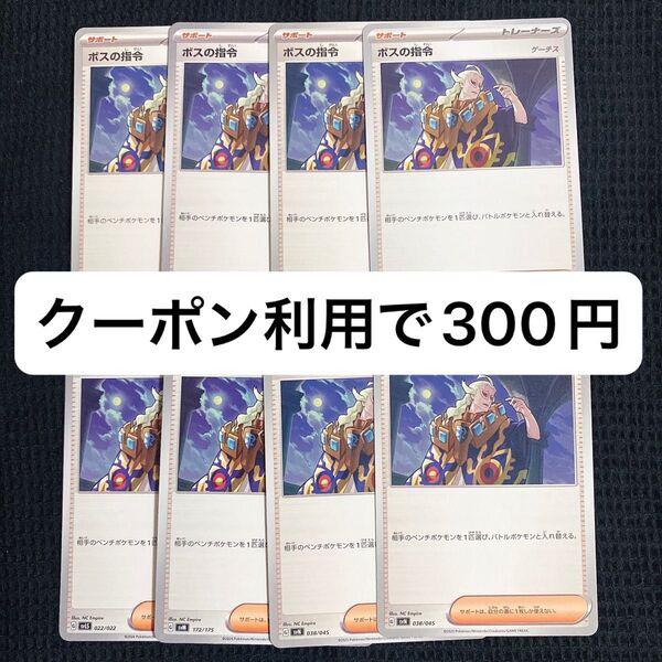 【クーポン利用で300円】ポケモンカードゲーム ポケカ プレイ用 ボスの指令 ゲーチス 8枚 Gレギュ トレーナーズ ノーマル仕様