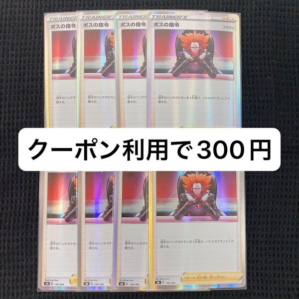 【今週の推しクーポンで200円引き】ポケモンカードゲーム ポケカ プレイ用 ボスの指令 フラダリ 8枚 サポート s8b Dレギュ