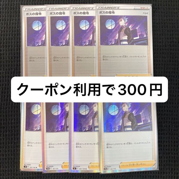 【今週の推しクーポンで200円引き】ポケモンカード ポケカ プレイ用 ボスの指令 アカギ 8枚 Fレギュ sPZ s9 s12a