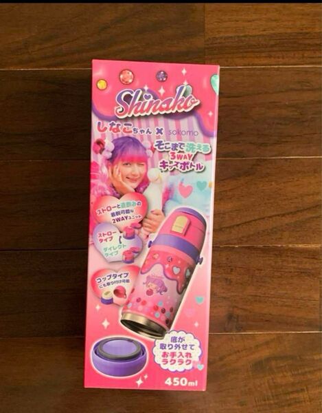 【新品未開封】しなこちゃん × sokomo 3WAYキッズボトル 450ml