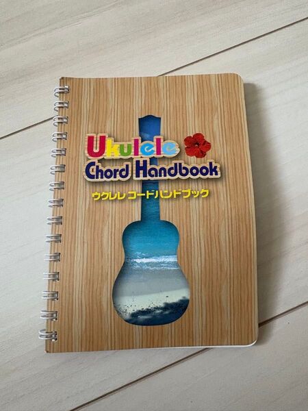 ウクレレコードハンドブック 島村楽器