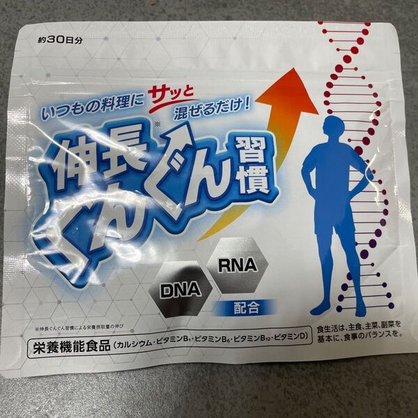 伸長ぐんぐん習慣 約30日分
