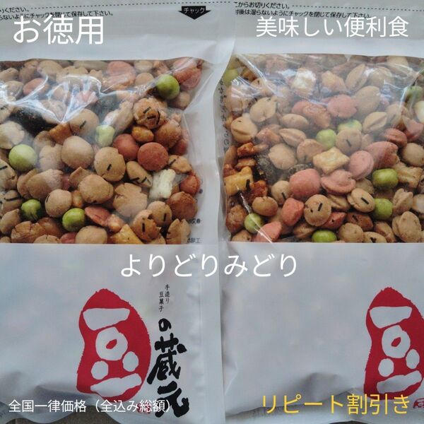よりどりみどり 310g × 2袋 ☆豆の蔵元 おつまみ おやつ お土産 50