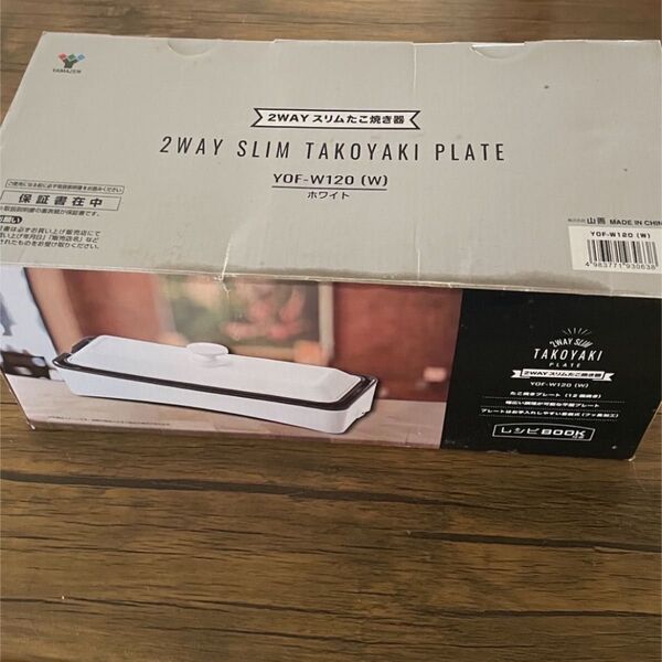 未使用品 2WAYホットプレート スリム たこ焼きプレート付き